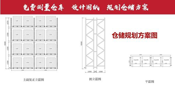 免費設(shè)計倉儲方案