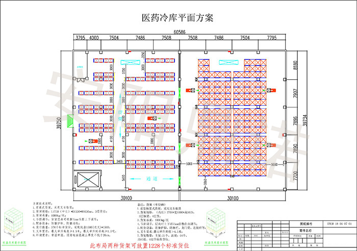 冷庫重型倉儲貨架應用方案及立體效果圖